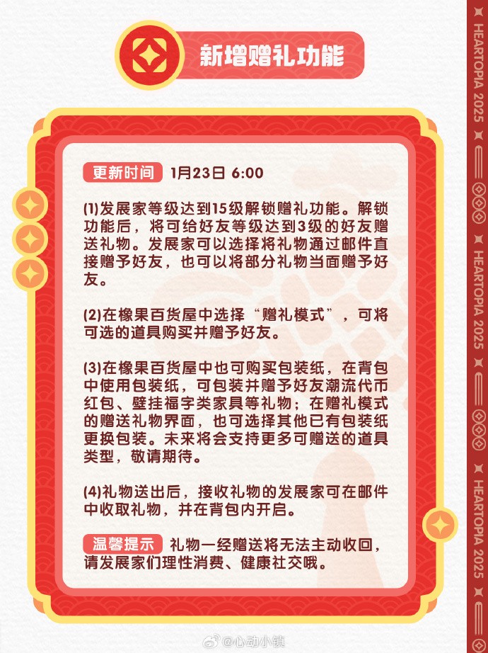 《心动小镇》新春版本内容抢先看：家具、等级提升、巧具、星语新愿活动、赠礼功能、潮流季新春季手册