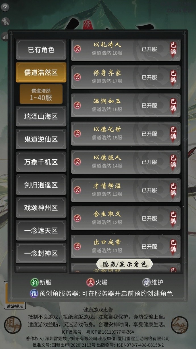 《一念逍遥》周年福利新大区【儒道浩然】开服，兑换福利密令：儒修666、儒修888、一念逍遥儒修