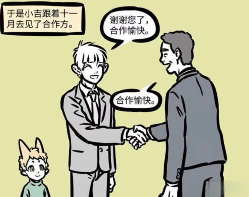 《非人哉》漫画版更新，小吉与十一月的创业波折