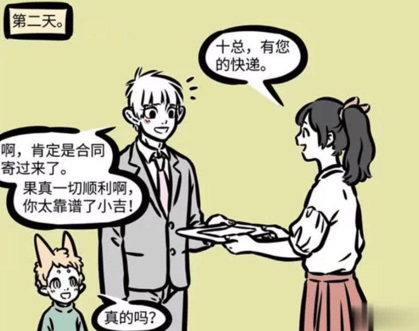 《非人哉》漫画版更新，小吉与十一月的创业波折