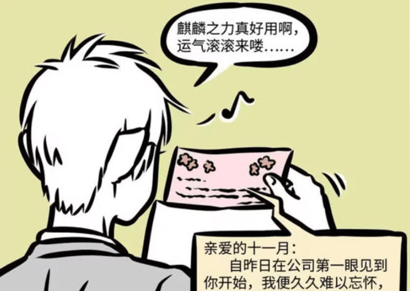 《非人哉》漫画版更新，小吉与十一月的创业波折