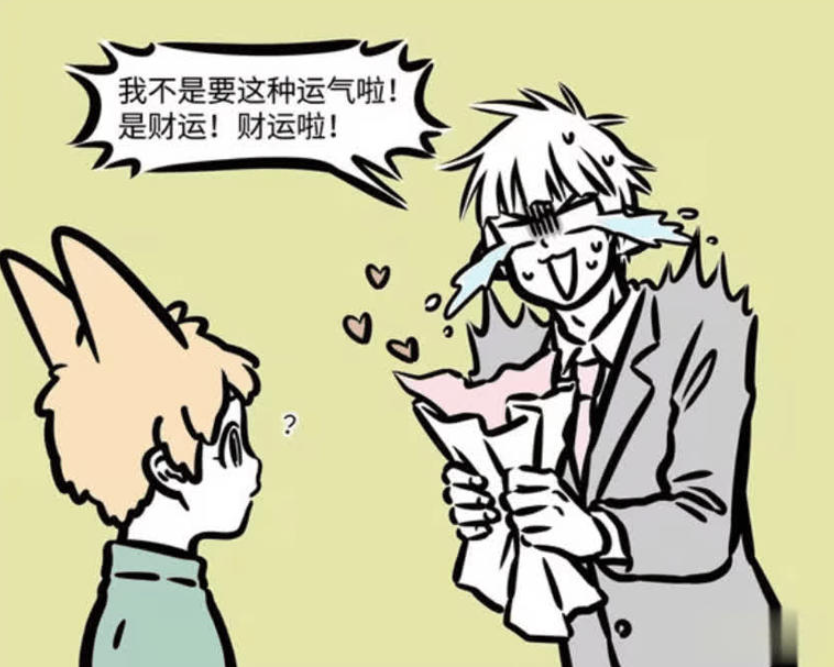 《非人哉》漫画版更新，小吉与十一月的创业波折