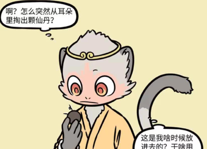 《非人哉》漫画版更新，孙悟空与生发仙丹的奇遇