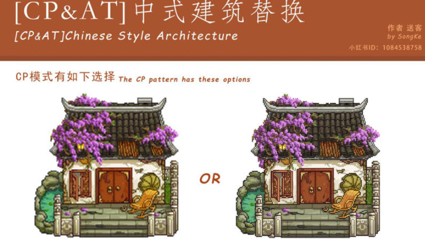 《星露谷物语》国风Mod发布：(CP) (AT) Chinese Style Architecture 尾号22966，四季变换的国风建筑