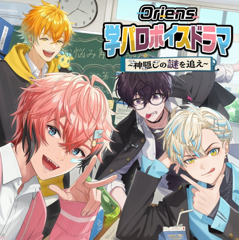 彩虹社英雄男子VTuber组合“Oriens”新作来袭，学园风语音广播剧即将常驻贩售