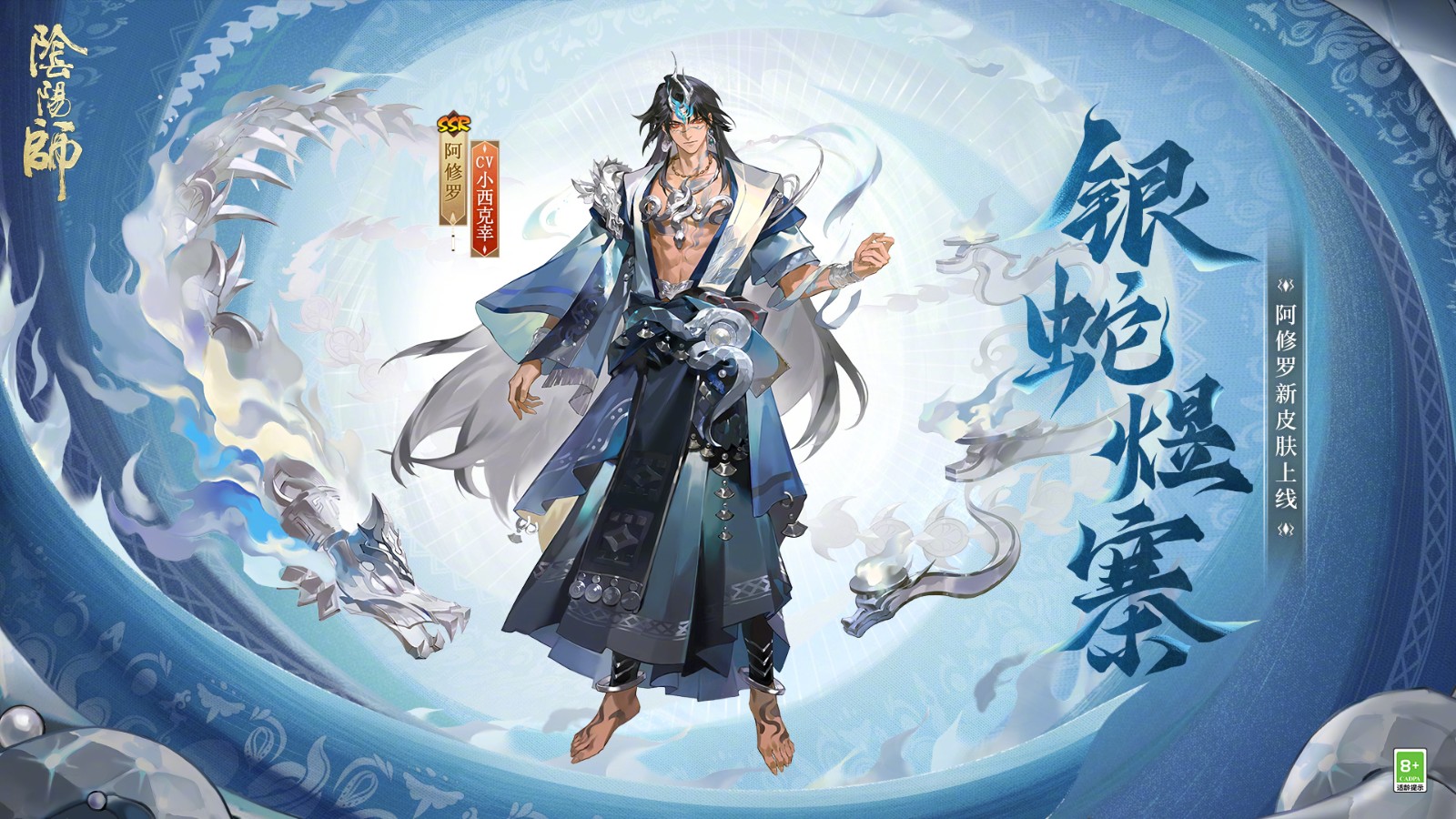 《阴阳师》× 非遗苗族蜡染 2025蛇年生肖系列新皮肤预告：本真三尾狐·灵蛇绮缬、阿修罗·银蛇煜寨