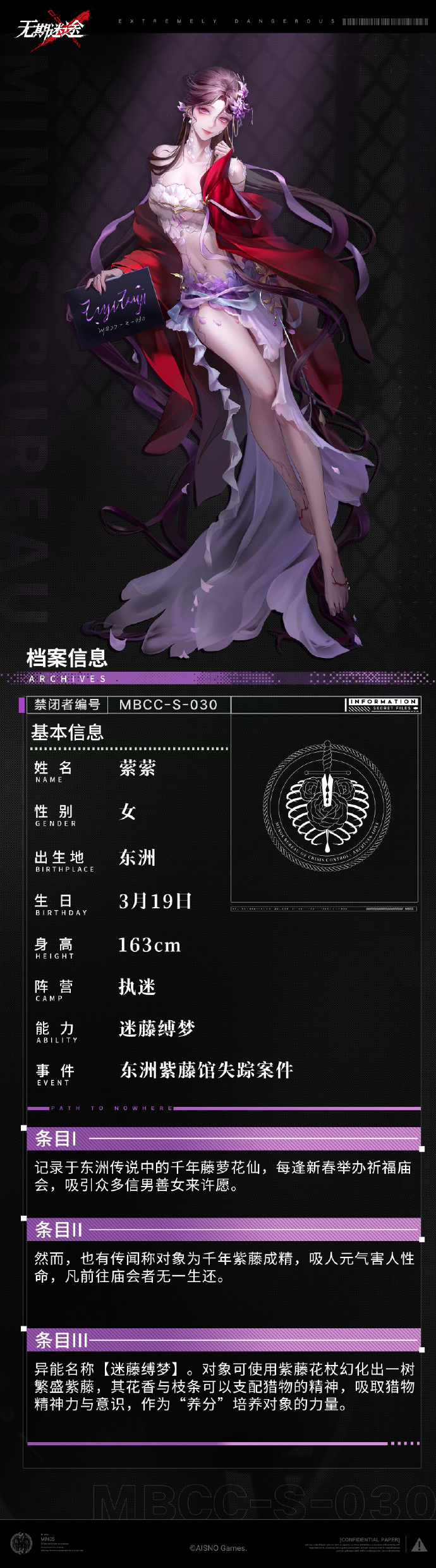 《无期迷途》全新禁闭者预告：MBCC-S-030 萦萦「“千年紫藤精”」