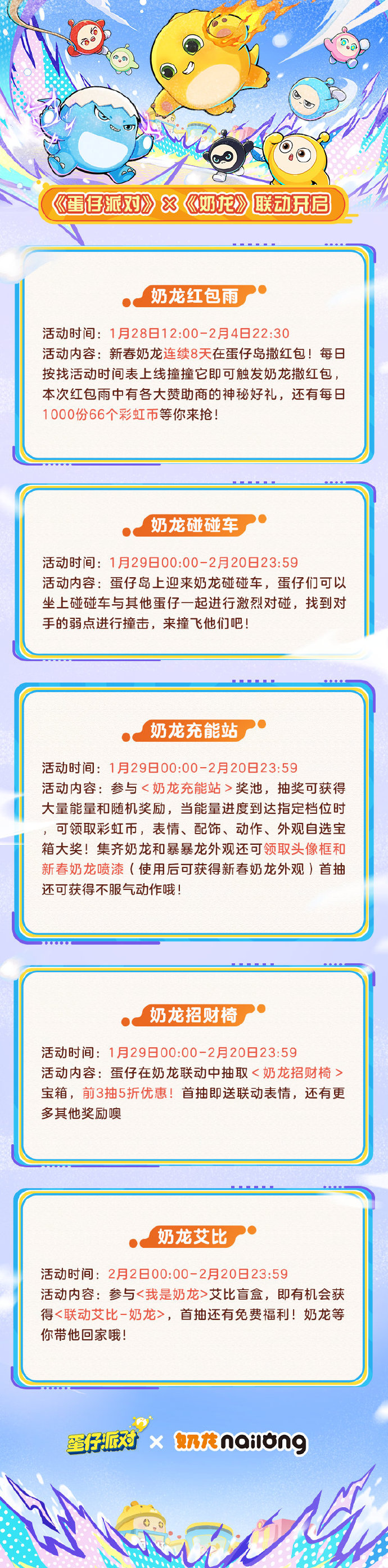 《蛋仔派对》x《葫芦兄弟》x《奶龙》x《熊出没》三大IP联动预告，联动外观、联动配饰等