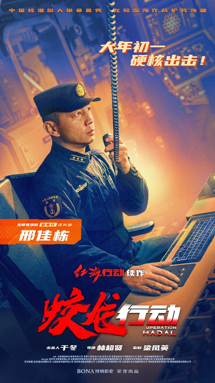 电影《蛟龙行动》发布一组角色海报，解锁与“龙鲸号”潜艇相关的各个角色