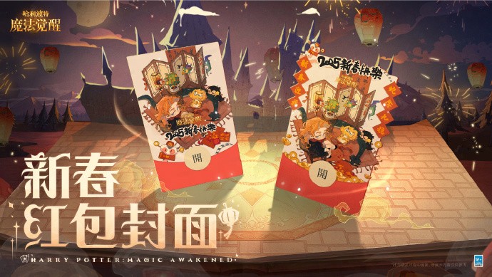 《哈利波特：魔法觉醒》霍格沃茨福巳连连第一弹：宝石、金币、新春语音包、卡牌、新春红包