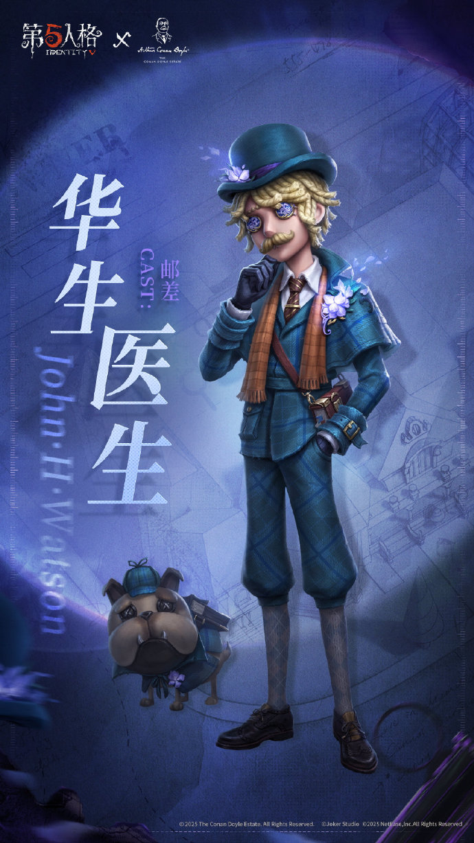 《第五人格》×福尔摩斯Sherlock Holmes联动即将开启，邮差奇珍时装-华生医生即将上线