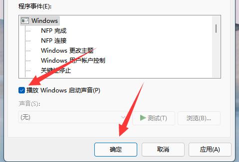 win11系统提示音怎么关闭