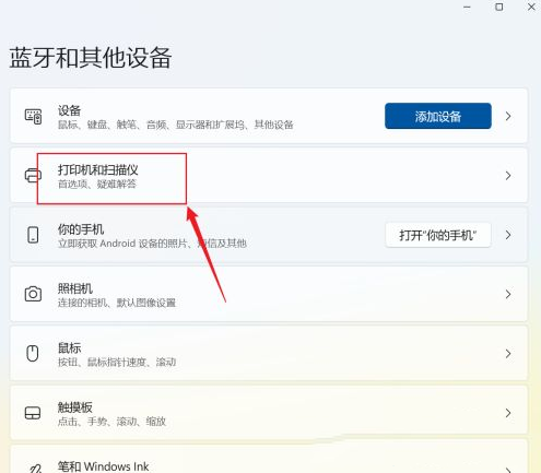 Win11打印机怎么连接