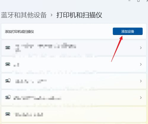 Win11打印机怎么连接