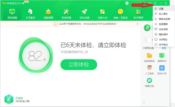 《360安全卫士》精选推荐广告怎么删除