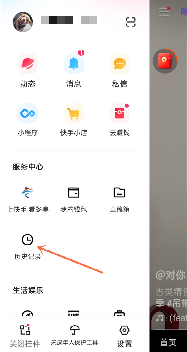 《快手极速版》怎么查看历史记录