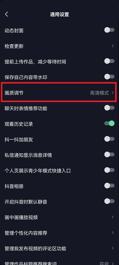 《抖音》怎么设置标清画质