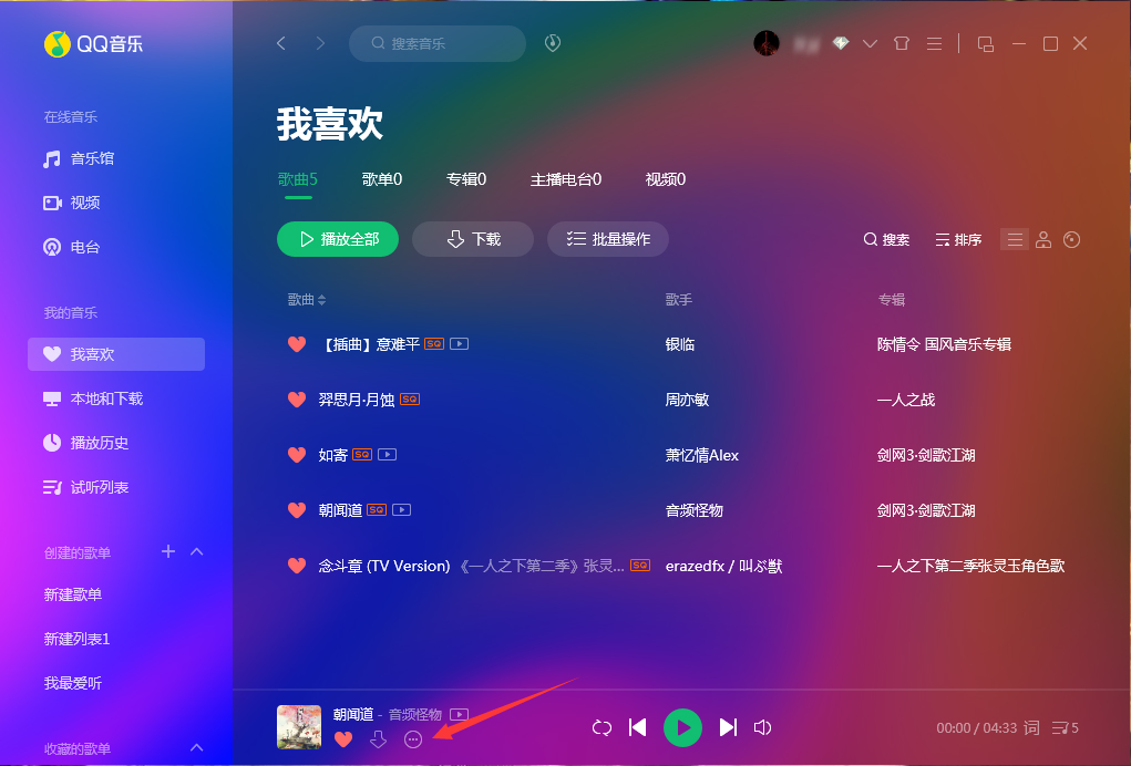 《QQ音乐》怎么举报歌曲