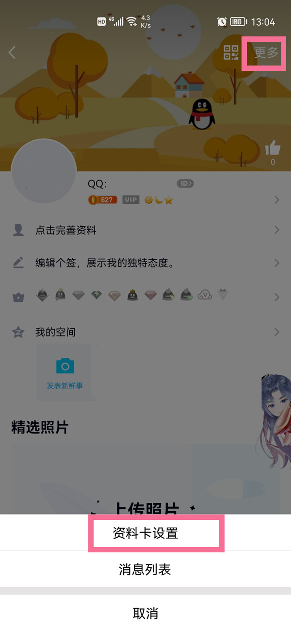 《QQ》终于推出了匿名提问功能，让你隐身问问题！