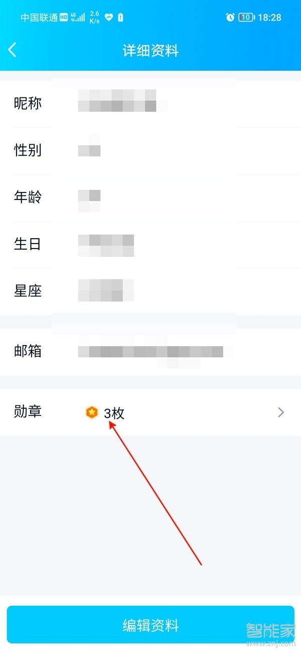 《QQ》怎么查看个人Q龄