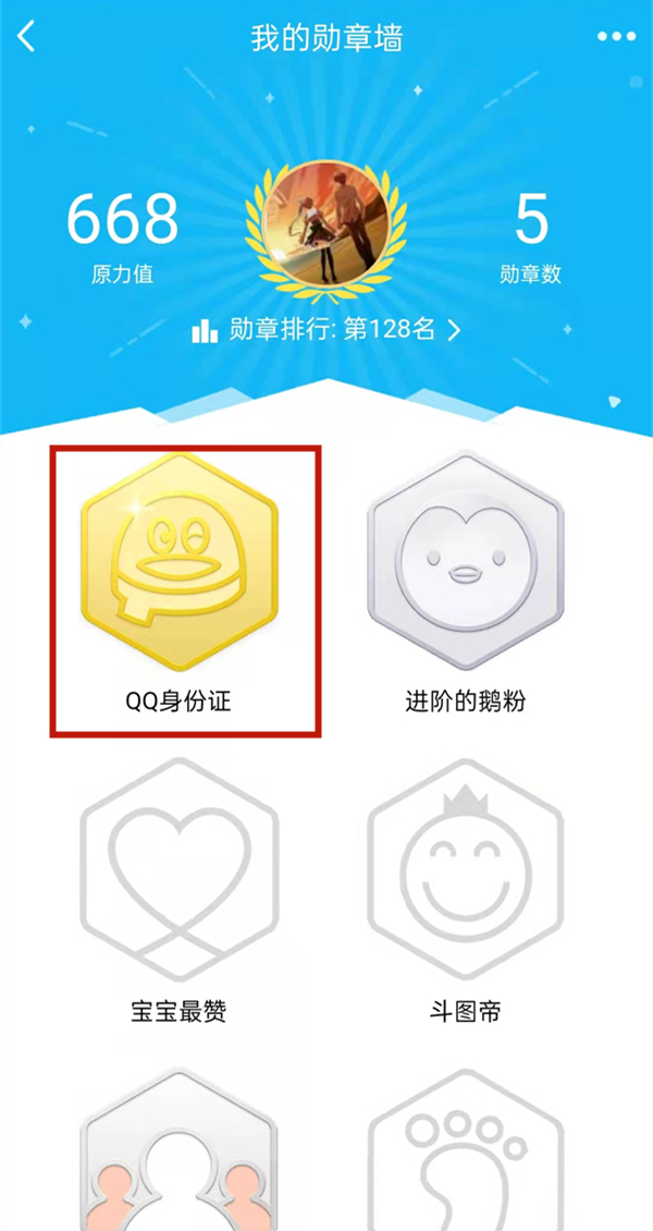 《QQ》怎么查看注册时间