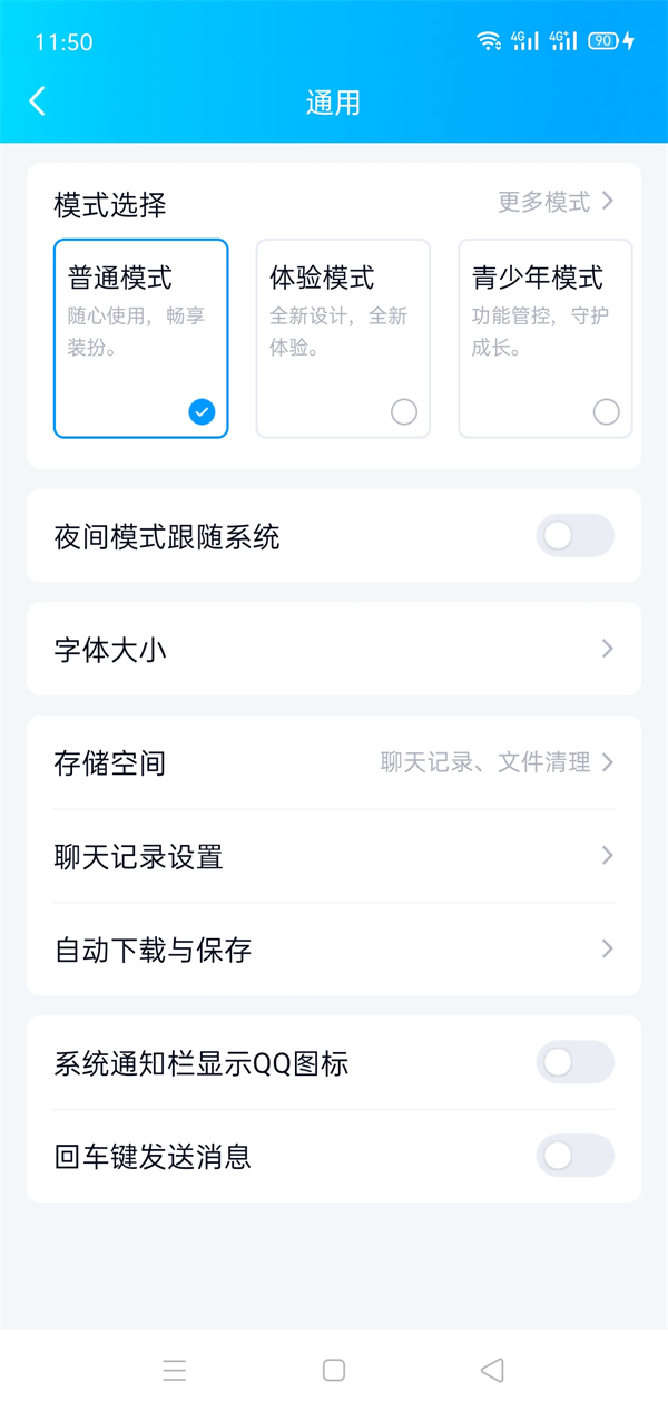 《QQ》怎么设置青少年模式