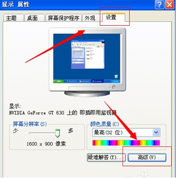 如何在Windows XP上调节计算机屏幕亮度