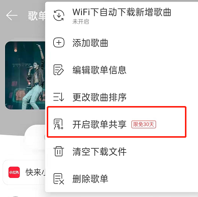 《网易云音乐》怎么把歌单分享给朋友