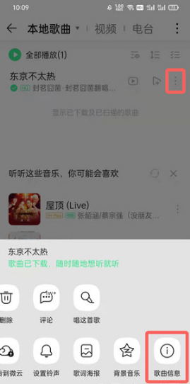 《QQ音乐》下载的歌曲在哪个文件夹