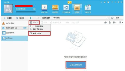 如何在360云盘上开通共享群