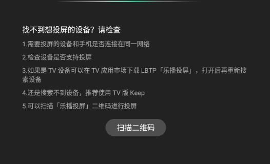 实用指南！如何在2022年将《keep》应用投屏到电视上？