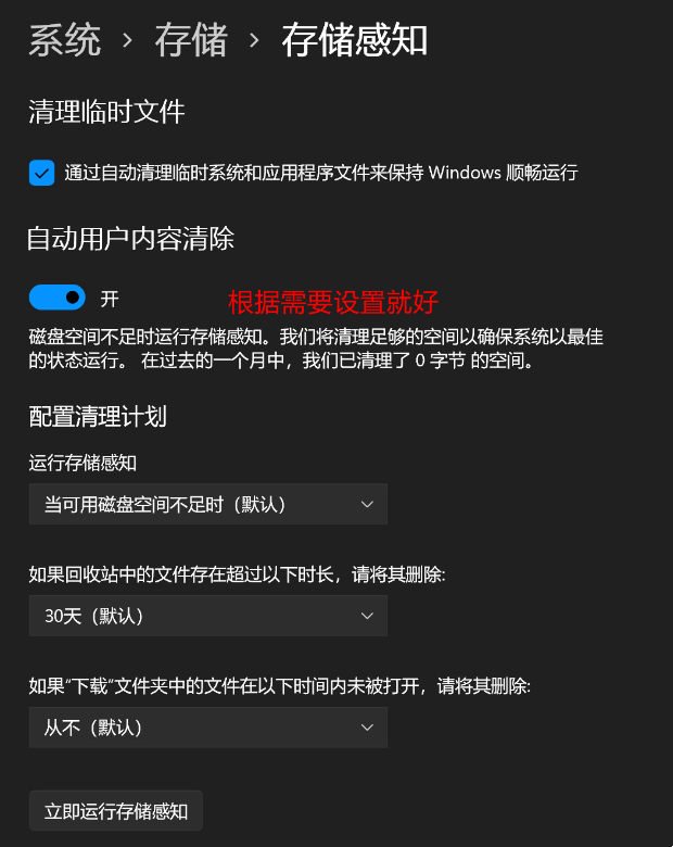 Win11 C盘满了怎么清理