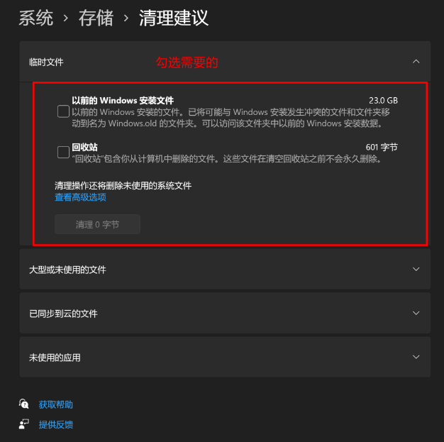 Win11 C盘满了怎么清理