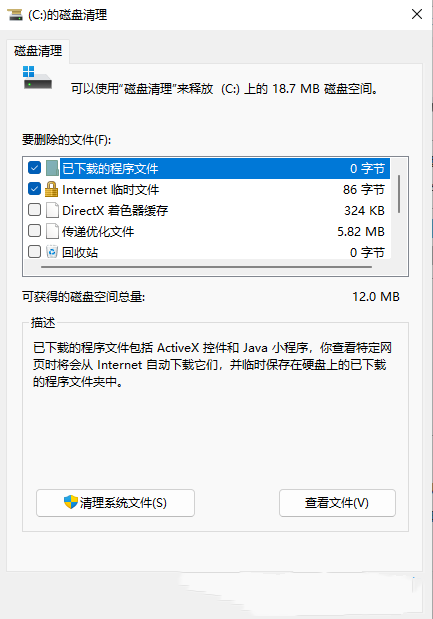 Win11 C盘满了怎么清理