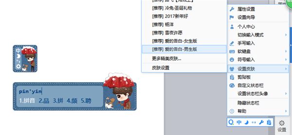 《QQ输入法》怎么更换皮肤