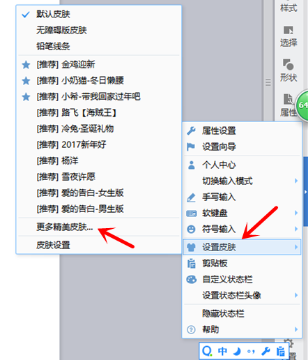 《QQ输入法》怎么更换皮肤