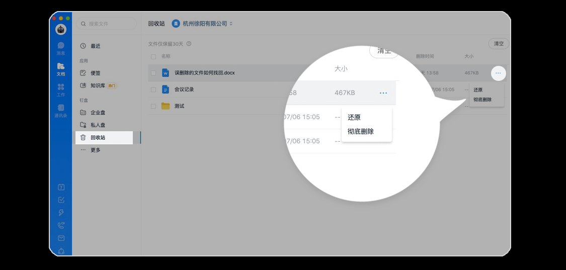 《钉钉》误删的文件怎么找回