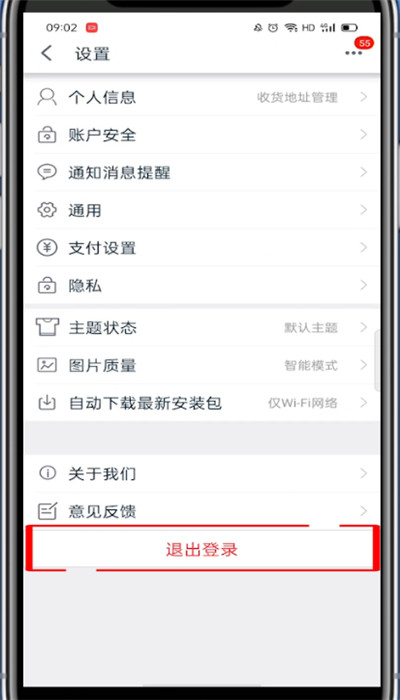《手机天猫》怎么退出账号