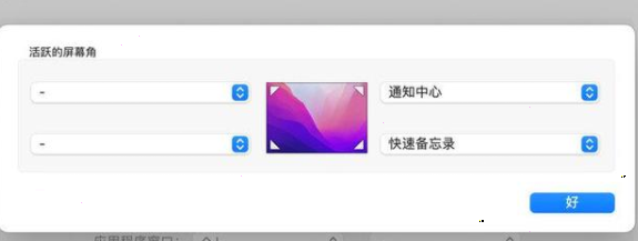 MACbook怎么快速开启备忘录