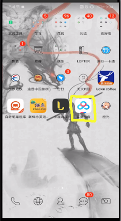 《百度网盘app》怎么修改密码