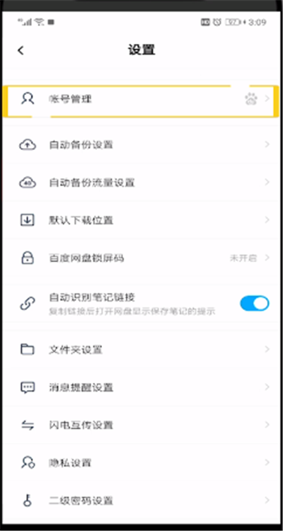 《百度网盘app》怎么修改密码