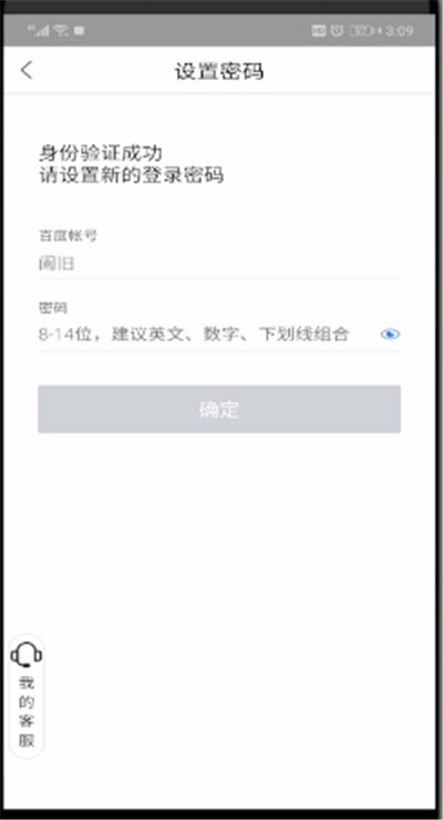 《百度网盘app》怎么修改密码