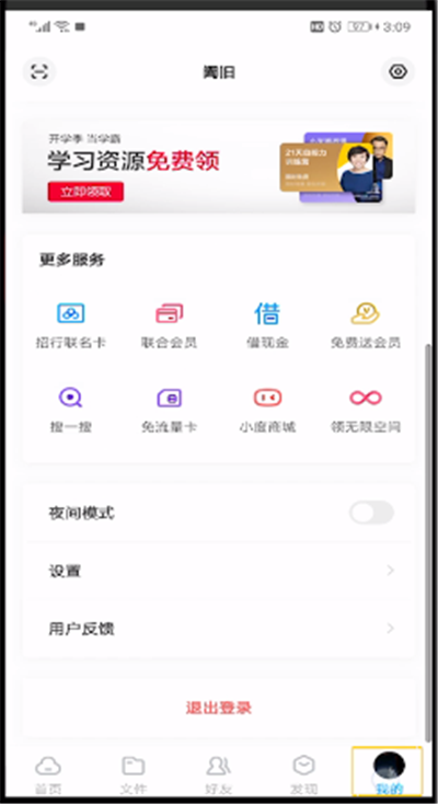 《百度网盘app》怎么修改密码