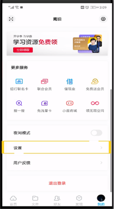 《百度网盘app》怎么修改密码