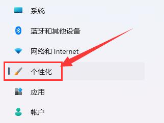 Win11怎么设置状态栏主题颜色