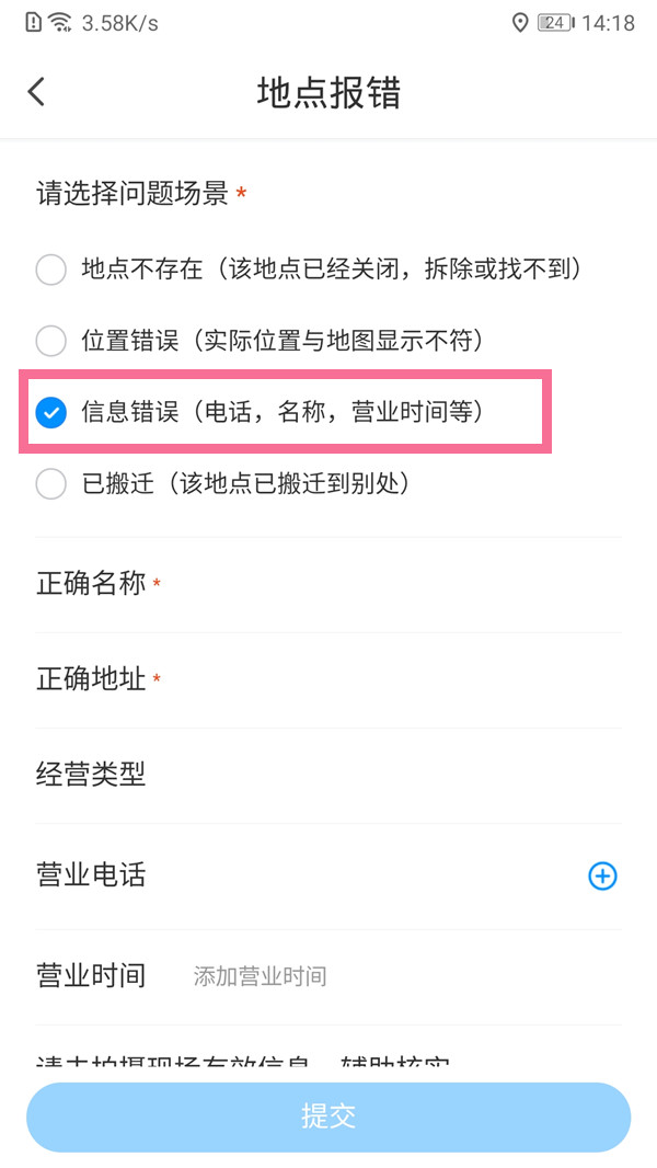 如今可通过腾讯地图轻松修改店铺信息