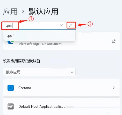 Win11设置PDF默认打开的方式