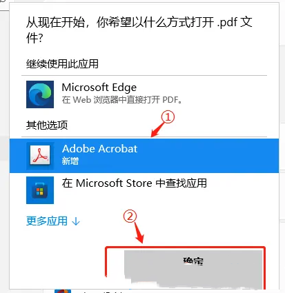 Win11设置PDF默认打开的方式