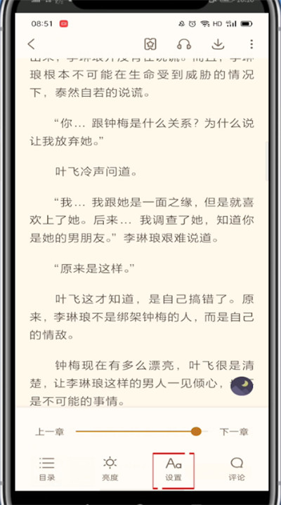 《书旗小说》怎么设置阅读方式