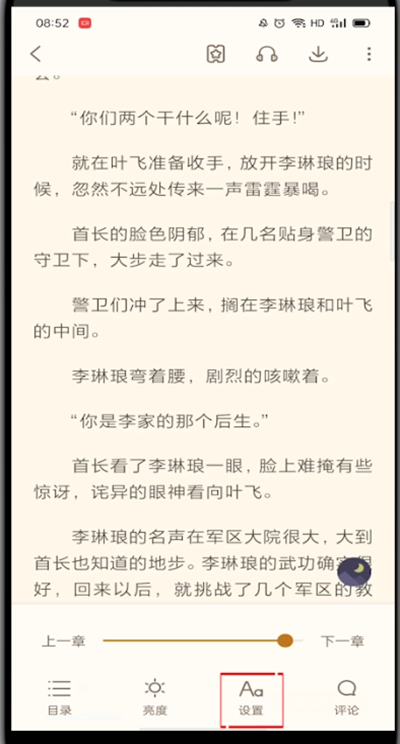 《书旗小说》怎么设置自动翻页